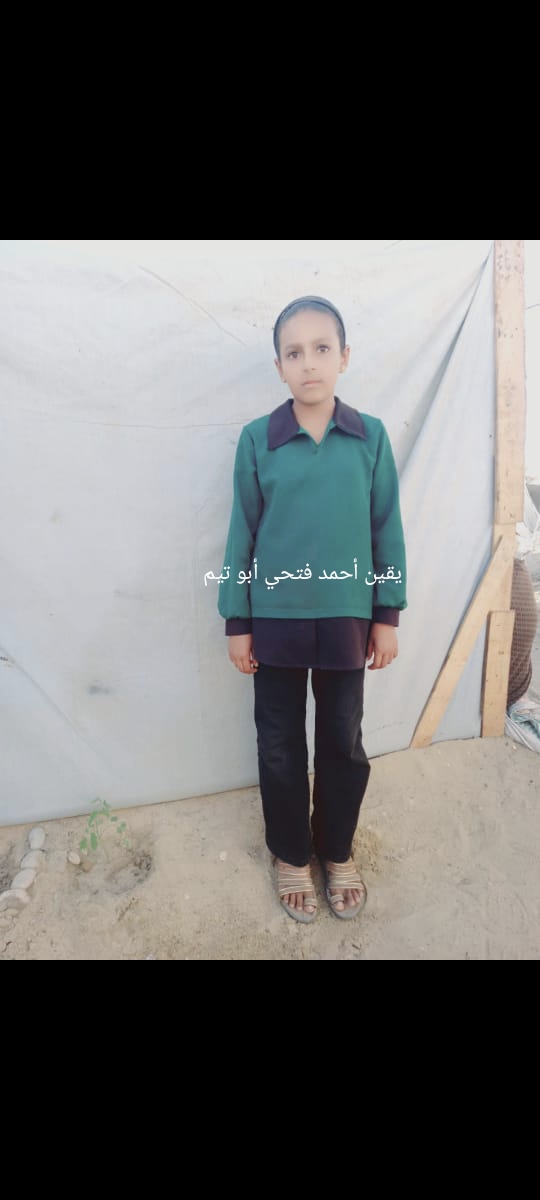 يقين 